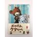 !) DVD.. древесный уголь, медведь Chan театр версия [30]