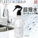 �����X�v���[ �v�����^ 200ml �R�[�e�B���O�� ����� ������ PLARTA �ŋ� ��� �� �R�[�e�B���O �V���N �h�� ���� �|��  ��������