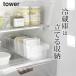 �①�ɒ����[�P�[�X �^���[ �d�؂�t tower �R����� �①�� ���[�P�[�X ���[ �g���[ ���[�X�g�b�J�[ �L�b�`�����[ yamazaki �N�b�`�[�i