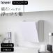  Yamazaki реальный индустрия официальный tower wall мусорка & кейс для хранения tower мусорная корзина орнамент место хранения корзина для мусора .. видно нет кухня стена поверхность место хранения 