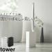  Yamazaki реальный индустрия официальный tower ... туалет щетка подставка tower туалет щетка место хранения туалет футляр для кисточки ... туалет щетка держатель 