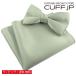  шалфей одноцветный бабочка галстук &amp; pocket square комплект 