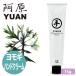 YUAN SOAP ユアンソープ ヨモギハンドクリーム 75g (阿原 ボディケア 台湾コスメ) 【クロネコDM便不可】