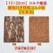 ���C���@���t������R���N�@15�~20cm�@���ρ@�R���N����@�o�[�W���R���N�@�`�����W�A�@�r�J�N�V�_�@��������