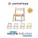  детский стул no старт 3 Kids стул натуральный low модель low стул из дерева Yamato магазин 