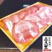  земля старый .. корова язык 200g [ рефрижератор ] yakiniku высококлассный гурман ваш заказ 