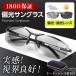 �T���O���X �����Y �Ό� ���� �Ό��T���O���X UV�J�b�g �h���C�u ���K�l �^�] �X�|�[�c �싅 �ނ� 20�� 30�� 40�� 50��