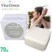 Vita Green ココライム シャンプーバー 70g COCOLIME ビタグリーン 固形シャンプー ノンシリコン 洗髪 石けん シアバター 石けんシャンプー