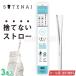 SUTENAI �X�e�i�C �V���R���X�g���[ �z���C�g 3�{�Z�b�g STN-002 �A���f�i�C�f ���[���֑������� �̂ĂȂ� �X�g���[ �G�R �J��Ԃ��g���� �Ȃ��� �􂦂� �ϔM