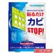  прикленить только OK плесень STOP (6. месяц ..) Vaio TKBB-01 сделано в Японии Tokyo план почтовая доставка бесплатная доставка ванна плесень ванная предотвращение меры товары .. плесень Stop класть только водопровод 