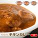 [chicken3]....chi gold карри ..3 порции комплект * Индия карри специализированный магазин. рефрижератор карри 