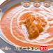 [butter chicken3] масло chi gold карри (..) 3 порции комплект * Индия карри специализированный магазин. рефрижератор карри 