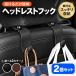 �� �t�b�N 2�Z�b�g �ו��|�� �w�b�h���X�g�t�b�N �ו� �J�o���t�b�N �V�[�g�t�b�N �ԗp �w�b�h���X�g �ԓ� ���[ �����
