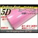 5D�J�[�{���V�[�g(3D��) �J�b�e�B���O �s���N 152cmx30cm ���t ��������