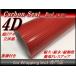 4D карбоновая пластинка красный красный цвет A4(30cmx21cm) бесплатная доставка разрезной 