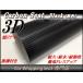 3D carbon sheet black black color 152cmx30cm box attaching exterior interior reverse side groove attaching wrapping seat cutting sheet 