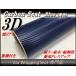3D�J�[�{���V�[�g �u���[ �F 152cmx30cm ���t �������� �O�� ���� ���a�t�� ���b�s���O�V�[�g �J�b�e�B���O�V�[�g