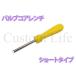 CL2213 Short клапан(лампа) core ключ клапан(лампа) .. поворот насекомое снимать нестандартный 