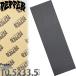  перец 10.5 дюймовый скейтборд панель лента Peppe G5 Black Griptape лента для рукояток скейтборд skate детали Zara Zara предотвращение скольжения 