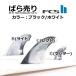 �΂甄�� fcs2 �t�B�� �V���[�g�{�[�h�p�t�B�� �G�t�V�[�G�X2 FCS�t�B�� FCS2 MR PC TWIN STABILIZER FIN XL �T�C�Y �G�t�V�[�G�X �}�[�N���`���[�Y �s�[�V�[�R �֘A�摜3