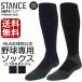 Stance носки Stan s бейсбол специальный Baseball специальный носки Stance Socks DIAMOND SPORTS OTC Baseball официальный носки Logo такой же серия цвет массовая закупка команда покупка Boy 