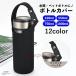 �����J�o�[ �{�g���J�o�[ �y�b�g�{�g���J�o�[ �z���_�[ �P�[�X �ۗ� �ۉ� �莝�� 1000ml 750ml 550ml 420ml �}�C�{�g�� ����