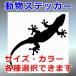  lizard animal sticker 