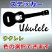  ukulele sticker 