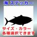 tuna sticker 