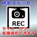  регистратор пути (drive recorder) видеозапись средний Silhouette разрезные наклейки do RaRe ko передний и задний (до и после) предотвращение преступления .. опасно движение . останавливаться борт меры машина водонепроницаемый автограф разрезной душа 