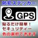 GPS Mark 2 Silhouette разрезные наклейки предотвращение преступления мониторинг слежение противоугонное машина машина мотоцикл велосипед вход окно наружный водонепроницаемый автограф предупреждение отображать разрезной душа 