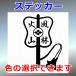 �R�z ���щΎR �V���G�b�g �J�b�e�B���O�X�e�b�J�[ �퍑 ���� ���j �a�� �a�� �� �b�h ���� �Ɩ� �������� �� �o�C�N �J�X�^�� �h���X�A�b�v �J�b�e�B���O�\�E��