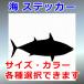 тунец-бонито Silhouette разрезные наклейки рыбалка рыбалка offshore литье jigging судно cooler-box симпатичный водонепроницаемый разрезной душа 