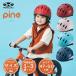  детский велосипед шлем OGK Kabutoo-ji-ke- Kabuto PINE сосна 47-51cm фламинго красный SG Mark Kids ребенок -тактный rider новый входить . подарок 