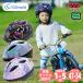 OGK Kabutosagisaka велосипед SG Mark детский шлем 47-54cmo-ji-ke- Kabuto Kids ребенок девочка девушка симпатичный Kids шлем ребенок велосипед 
