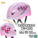  детский велосипед шлем Disney Minnie Mouse 53-57cm SG Mark Kids ребенок Ides I tes трехколесный велосипед толчок мотоцикл новый входить . новый входить . подарок 