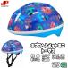  детский велосипед шлем Cub ro шлем Mini Thomas 44-50cm SG Mark Kids ребенок Joy Palette трехколесный велосипед толчок мотоцикл новый входить . подарок 