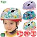  детский велосипед шлем Cub ro шлем V 46-52cm SG Mark Anpanman Thomas Joy Palette Little Twin Stars герой новый входить . подарок 