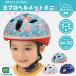  детский велосипед шлем Cub ro шлем V 44-50cm SG Mark Anpanman Thomas Joy Palette герой Kids ребенок новый входить . подарок 