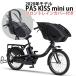 電動自転車 YAMAHA ヤマハ 2020年モデル PAS Kiss mini un パス キッス ミニ アン マットブラック フロントレインカバー装着済み PA20KXL