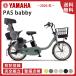  велосипед с электроприводом YAMAHA Yamaha PAS babby Pas ba Be PA20BB 2026 год модели 