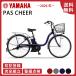 �d���A�V�X�g���]�� �d�����]�� YAMAHA ���}�n PAS CHEER �p�X �`�A PA26CH / PA24CH 2026�N���f��