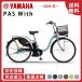 �d���A�V�X�g���]�� YAMAHA ���}�n PAS With �p�X �E�B�Y PA26W / PA24W 2026�N���f��