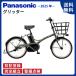  велосипед с электроприводом Panasonic Panasonic 2025 год g Ritter BE-FGL032 20 дюймовый 