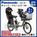 [ продается в комплекте ] велосипед с электроприводом Panasonic 2025 год gyutok салон R*DX BE-FRD034 20 дюймовый 3 посадочных мест NCD510S / NCD512S