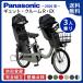 [ продается в комплекте ] велосипед с электроприводом Panasonic 2026 год gyutok салон R*EX BE-FRE035 Gyutto 3 посадочных мест комплект NCD489S/NCD490S