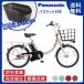 [ продается в комплекте ] велосипед с электроприводом Panasonic Panasonic 2026 год Bb *SL*20 BE-FSL034 20 дюймовый ViVi задний корзина имеется NCB2137