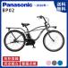 ((5. .. день *3000 иен купон!)) велосипед с электроприводом электромобиль Panasonic Panasonic × Beams 2026 год BE-FZC633 BP02 26 дюймовый 