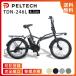 велосипед с электроприводом складной велосипед PELTECHperu Tec 20 type экстерьер 6 уровень High Power модель TDN-246L 8.5Ah