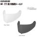  regular goods (KOMINE) 01-176 HK-171 for for exchange shield clear smoked UV cut Komine [ motorcycle supplies ]